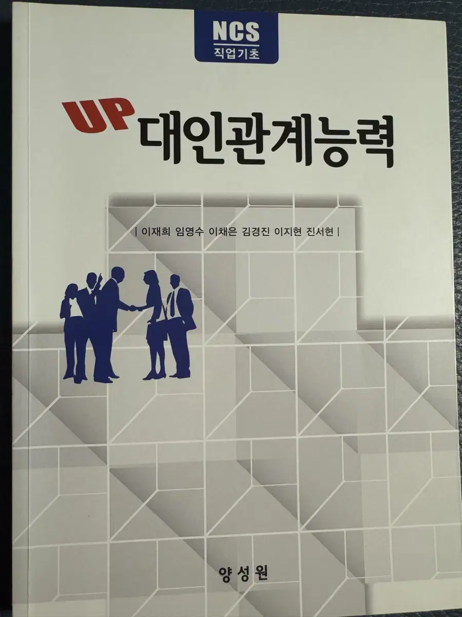 Up 대인관계능력 책