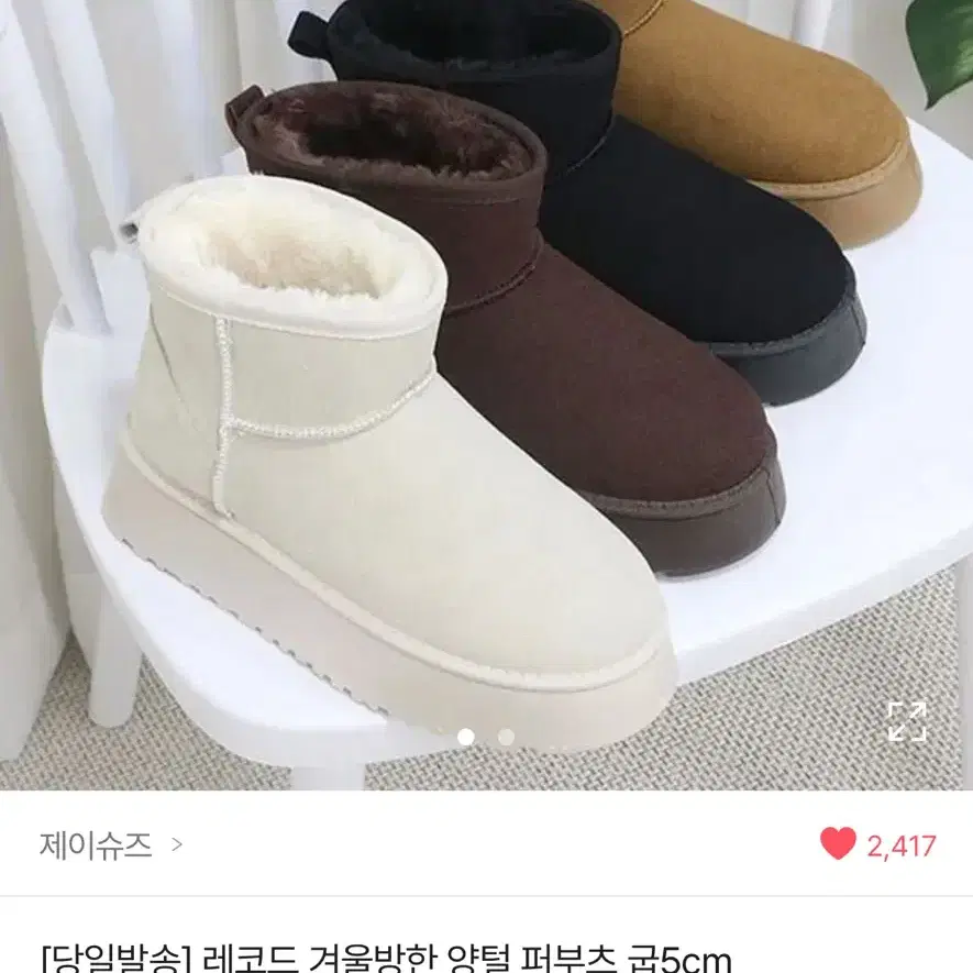 (새상품) 어그털부츠 5cm 블랙 230