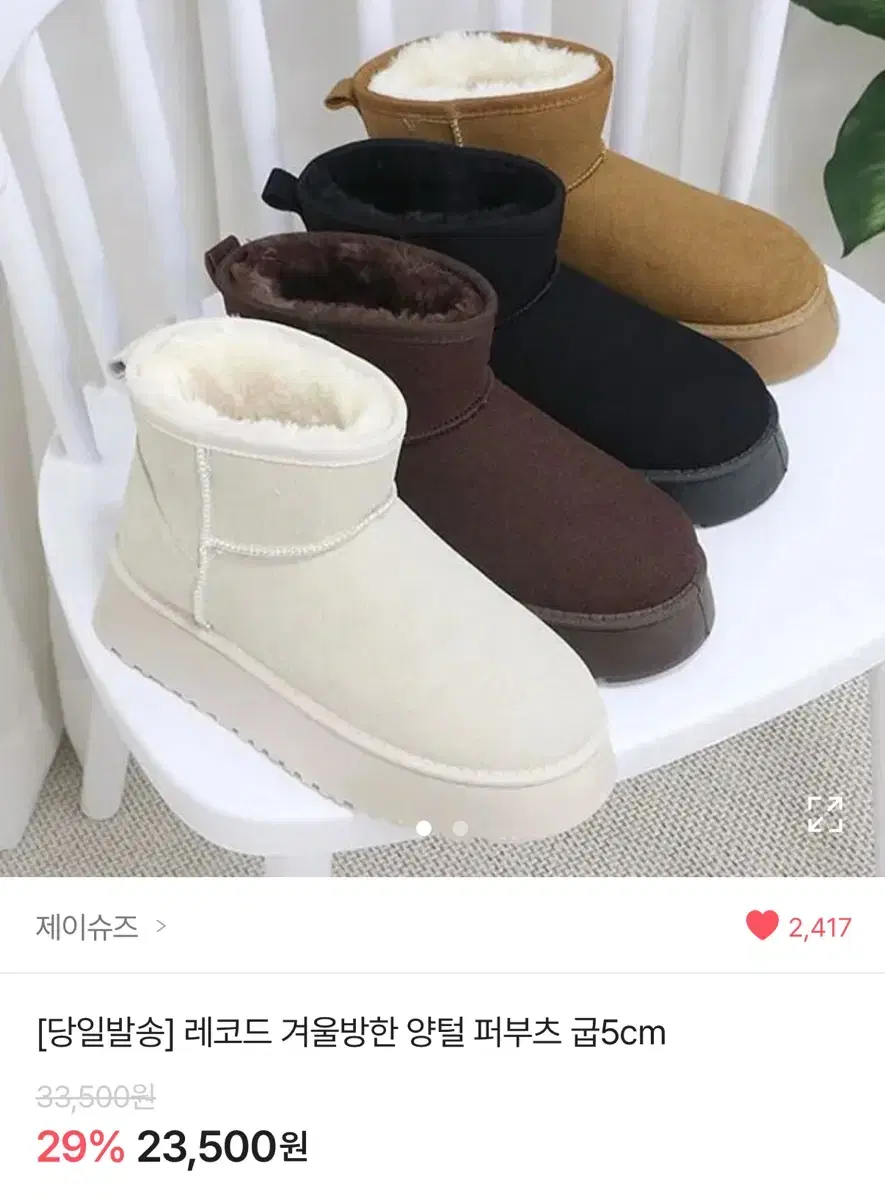 (새상품) 어그털부츠 5cm 블랙 230