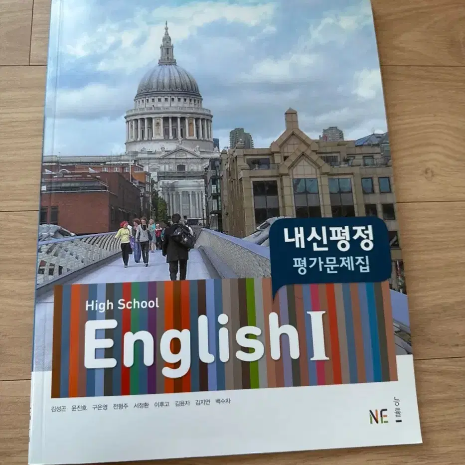 (능률)고등영어 1 내신평정 평가문제집