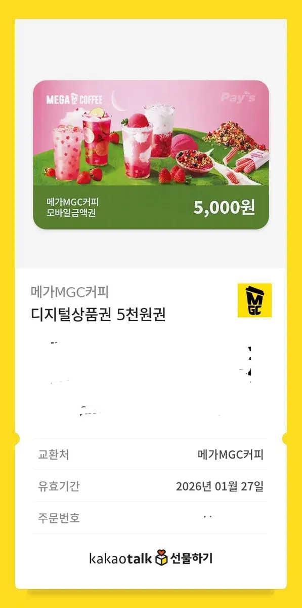 메가커피 5,000권