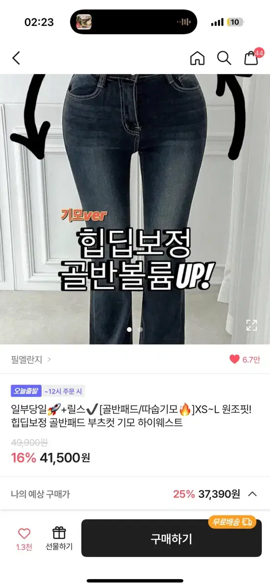 에이즐리 필멜란지 골반뽕 힙딥 바지 하이웨스트 부츠컷