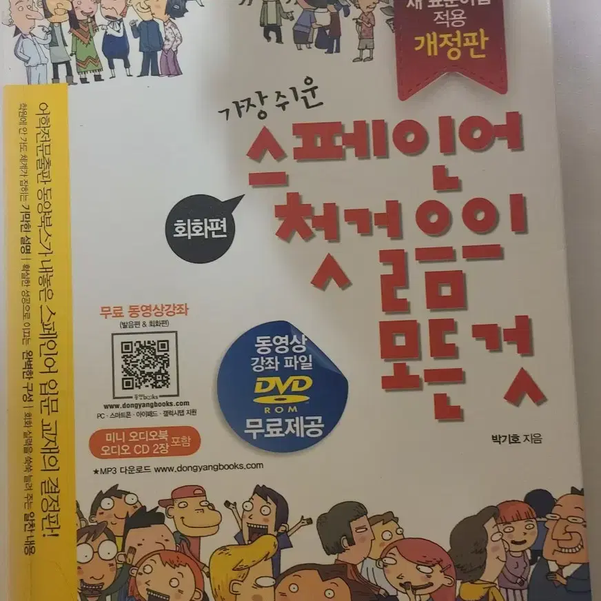 스페인어 첫걸음 일괄 판매