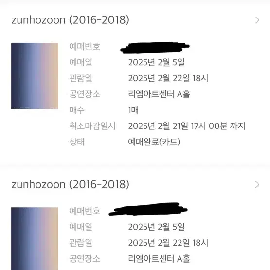 2025 준호준 공연 양도합니다 (2매 연석/연번호)