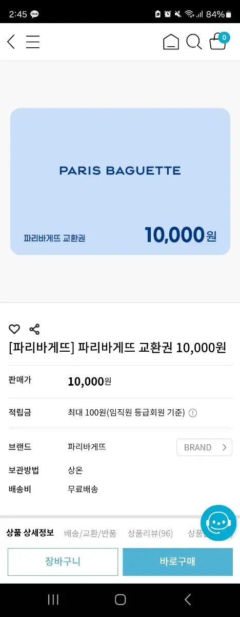 파리바게트 기프트콘 10000원권 3매 25000원 판매