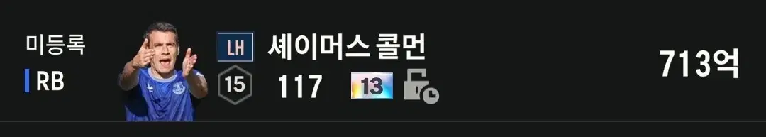 lh 콜먼 13카 피규어 fc온라인 피파4