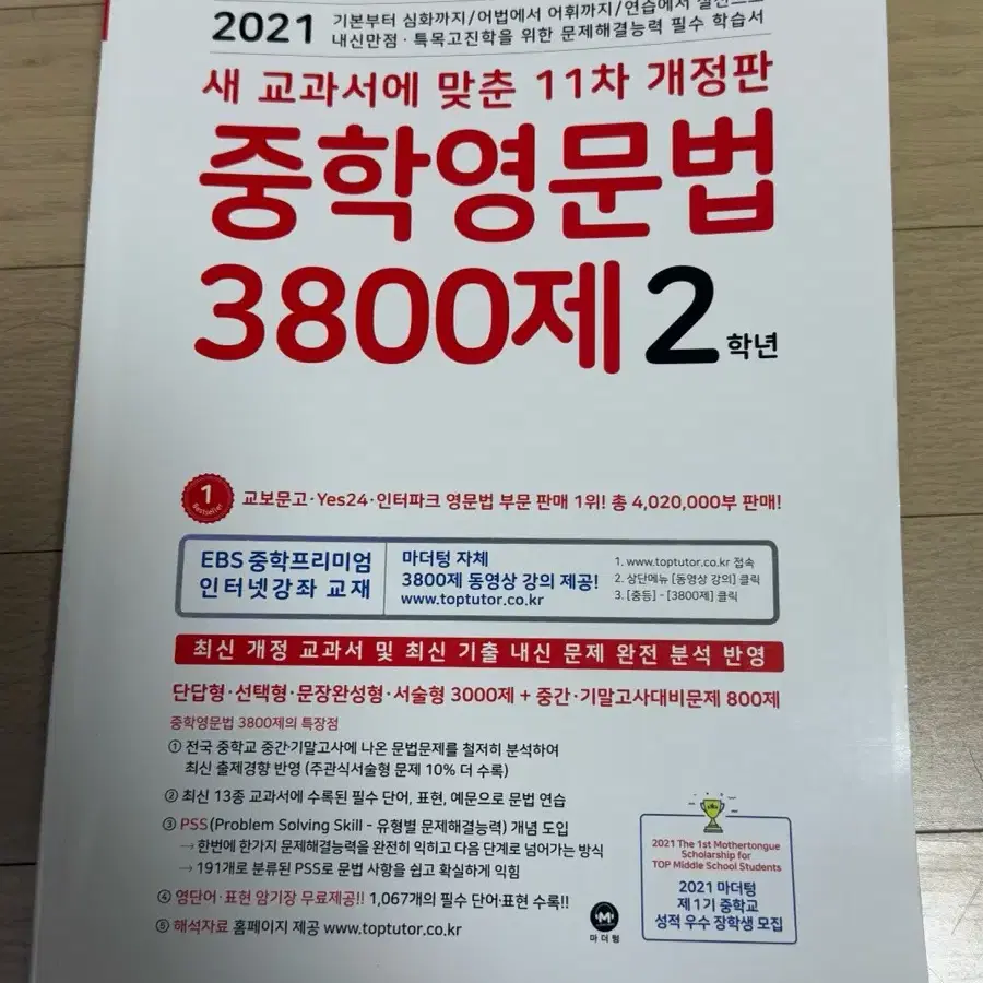 중학영문법 3800제 2학년 판매합니다