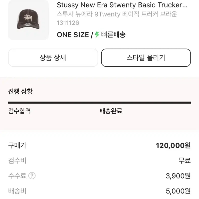 스투시 뉴에라 9Twenty 베이직 트러커 브라운