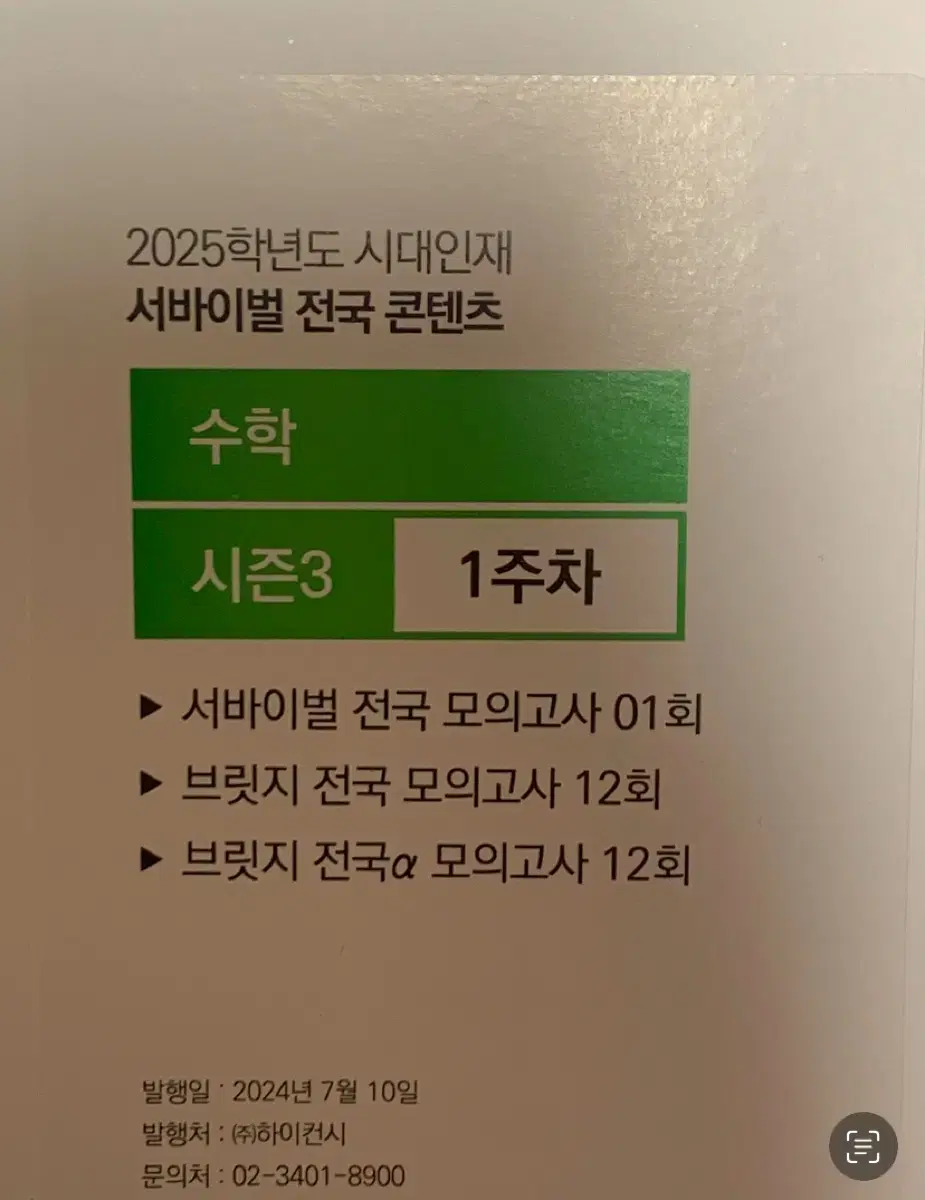 2025 시대인재 서바이벌 컨텐츠 일괄