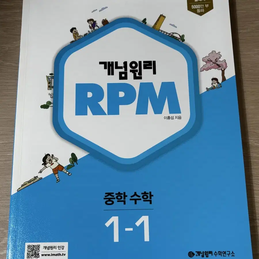 개념원리 RPM 1-1 판매