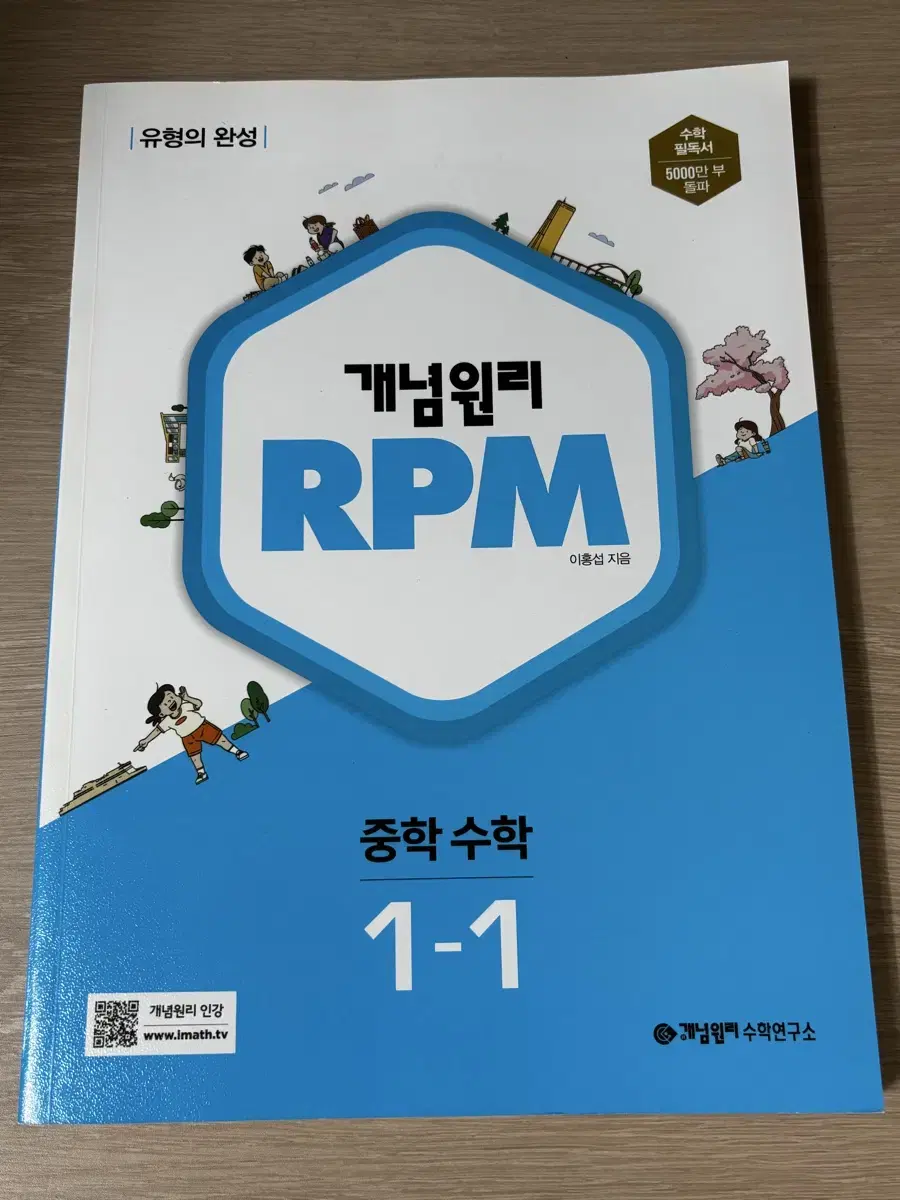 개념원리 RPM 1-1 판매