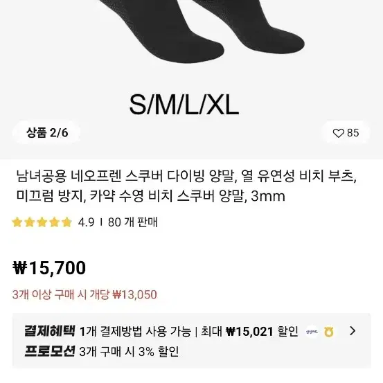 다이브세일 스쿠버다이빙 양말 삭스 부츠 서핑 프리 잠수 비치 카약 수영