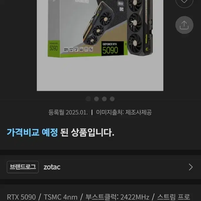 RTX5090 새상품 팝니다 ZOTAC