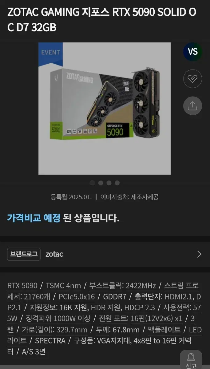 RTX5090 새상품 팝니다 ZOTAC