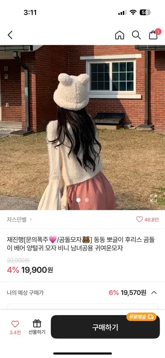 곰돌이모자 팝니다