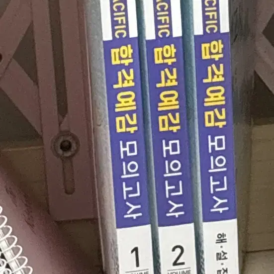 퍼시픽 합격예감 모의고사