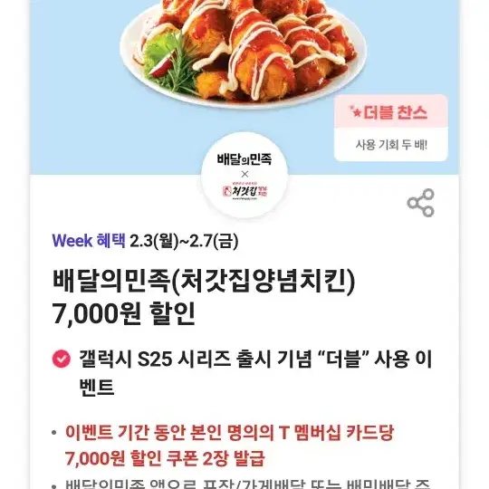 배민 처갓집양념치킨 7000원 할인