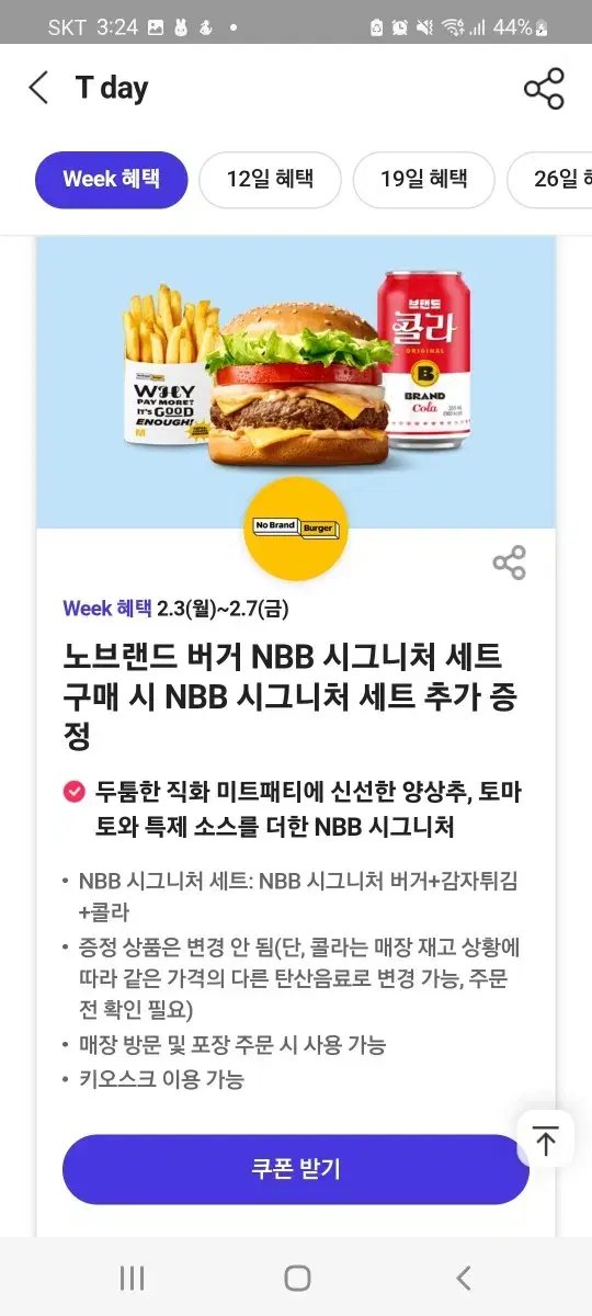 노브랜드 버거세트 증정쿠폰