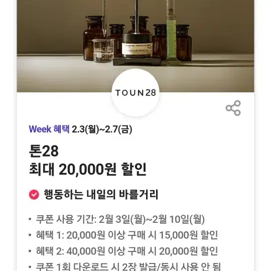 톤 28 20000원 쿠폰