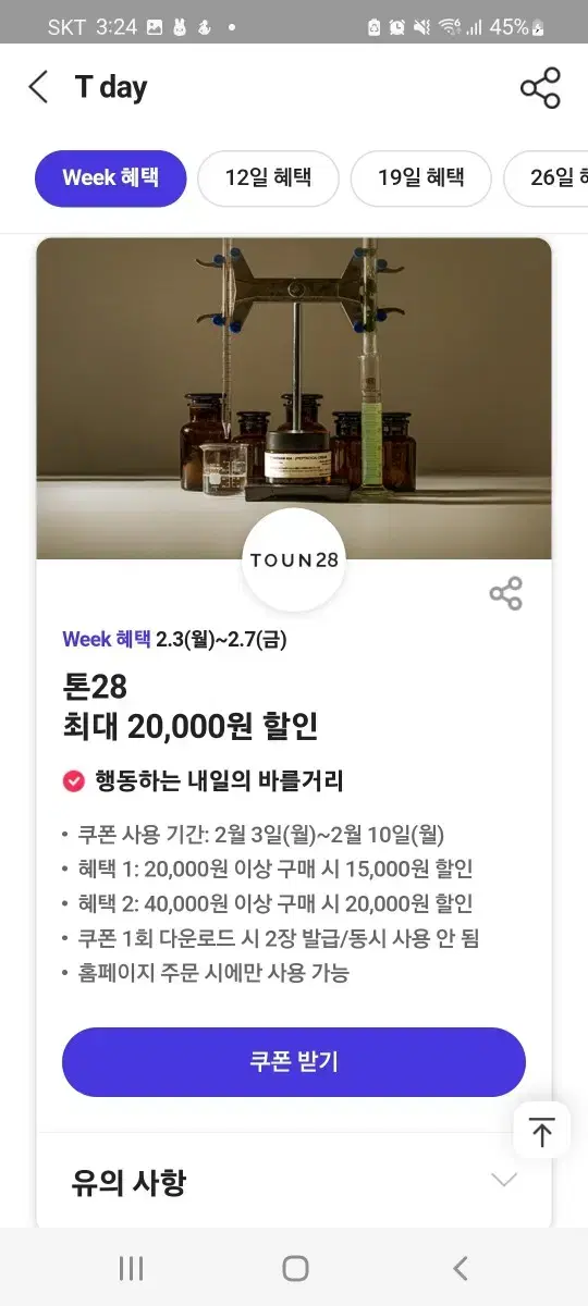 톤 28 20000원 쿠폰