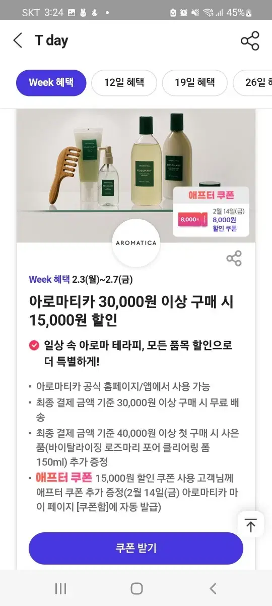 아로마티카 15000원 할인권