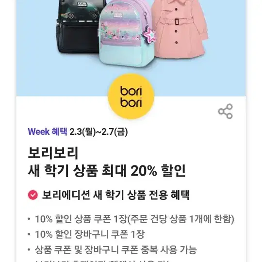 보리보리 새학기 상품 20% 할인