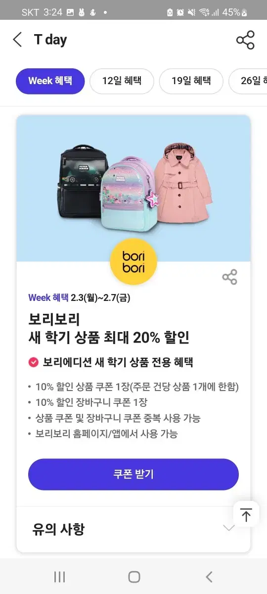 보리보리 새학기 상품 20% 할인