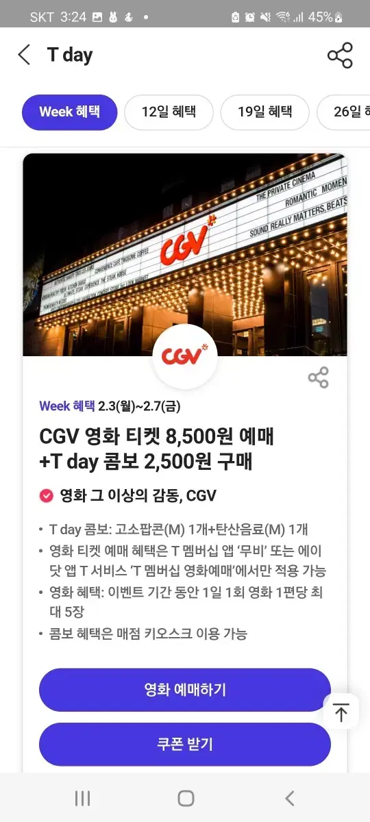 cgv 영화 예매+팝콘 세트