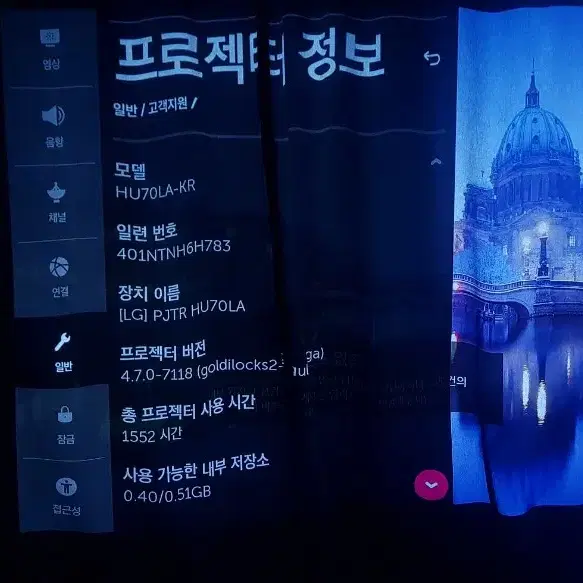 LG HU70LA 시네마빔