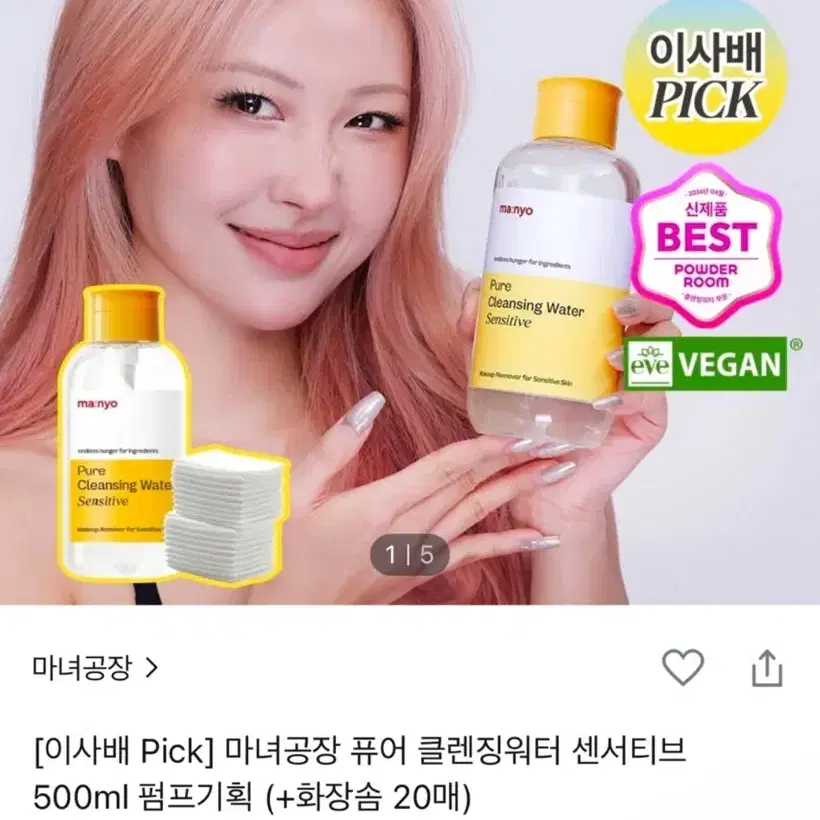 새상품)마녀공장 클렌징워터 500ml 펌프기획 (+화장솜 20매)