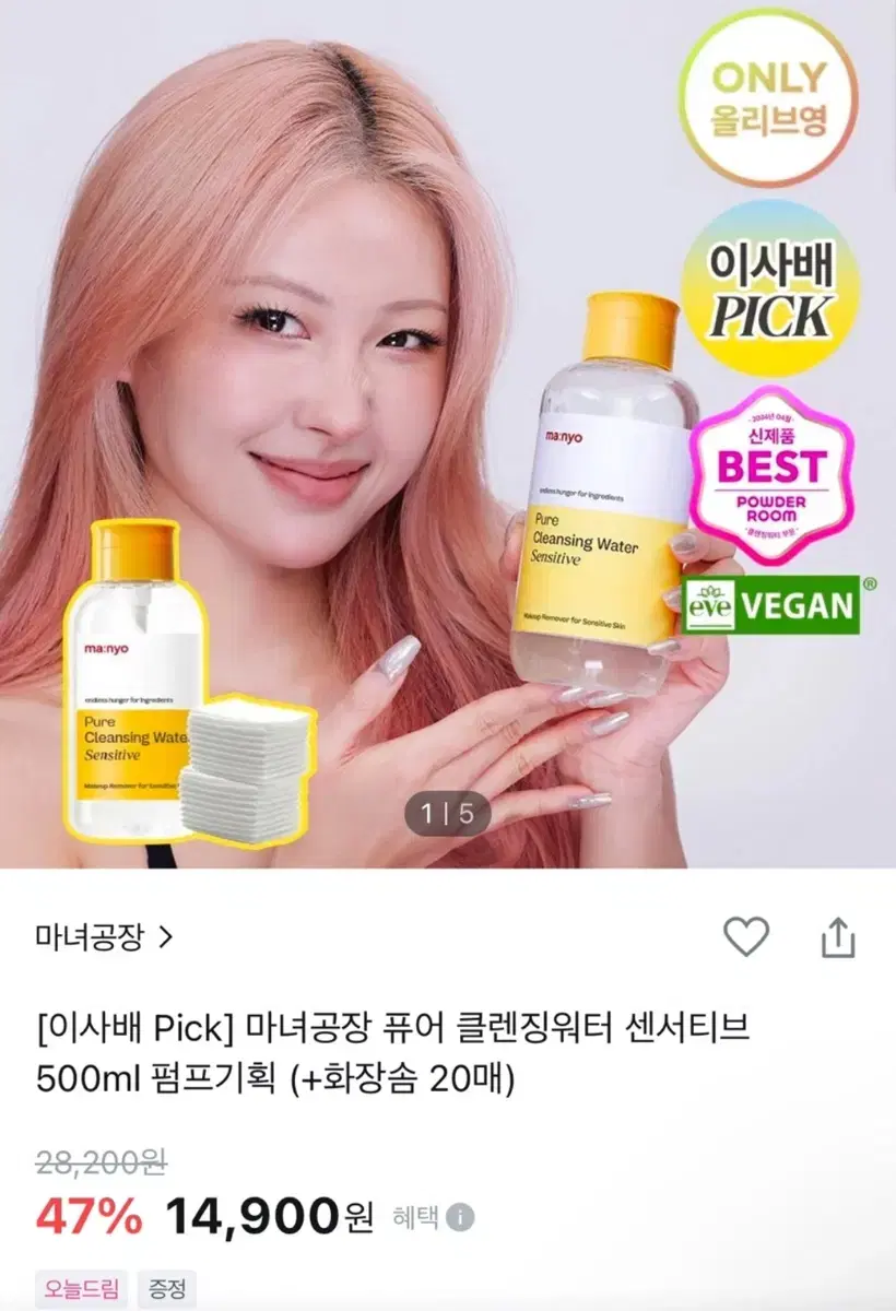 새상품)마녀공장 클렌징워터 500ml 펌프기획 (+화장솜 20매)