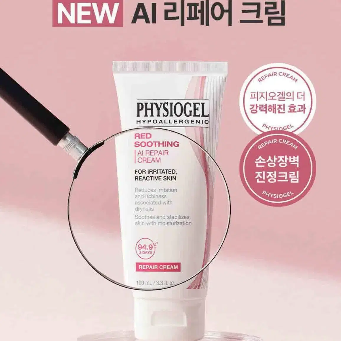 피지오겔 레드수딩 AI 리페어 크림 100ml