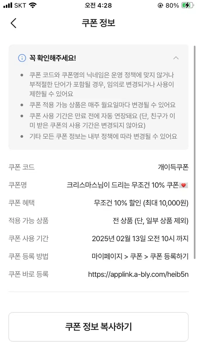 에이블리 무조건 10% 할인 쿠폰