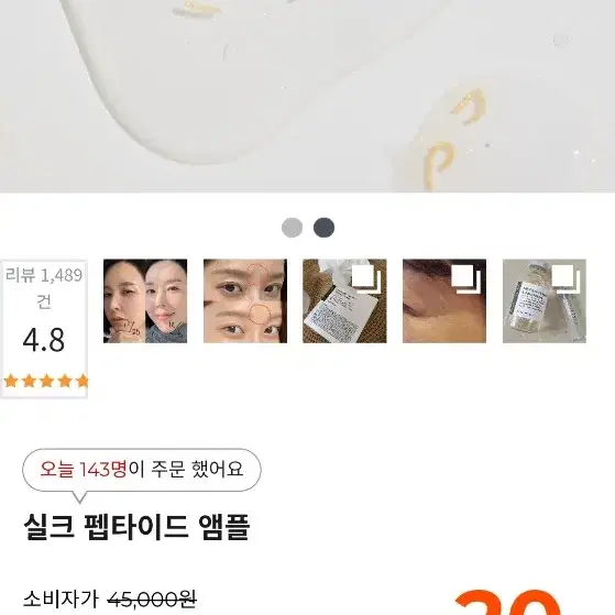 새제품 성분에디터 녹는실 실크펩타이드 인텐시브 리프팅 앰플