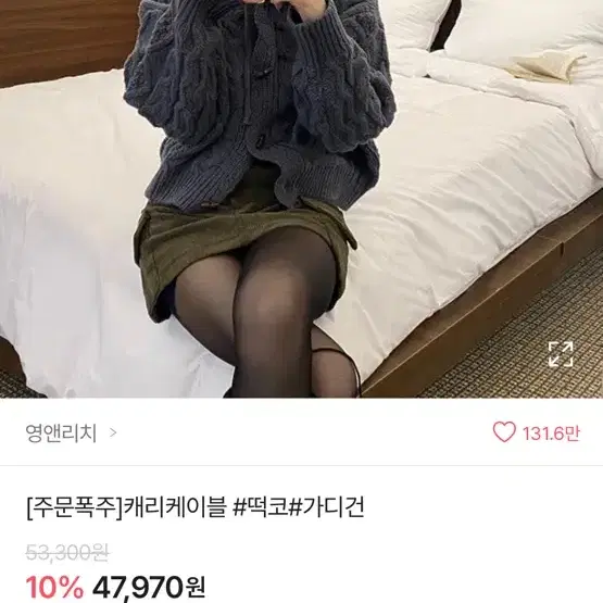 에이블리 떡코가디건