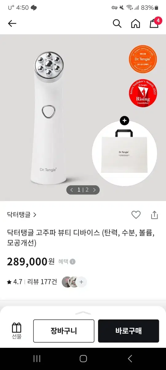 닥터탱글 뷰티디바이스