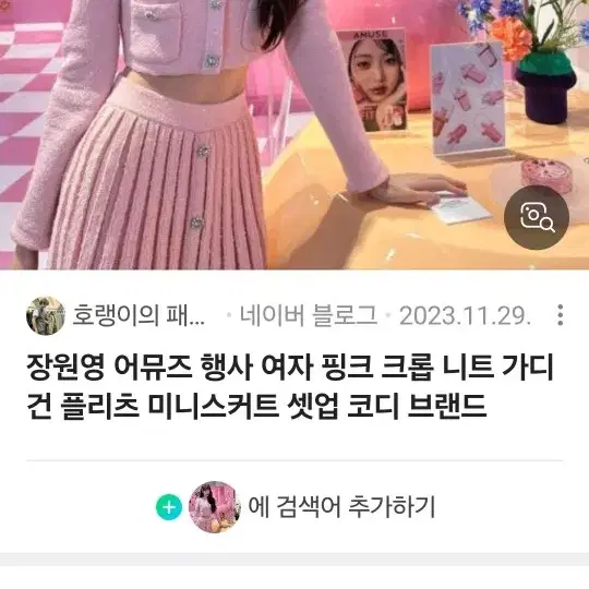 장원영 투피스 판매합니다