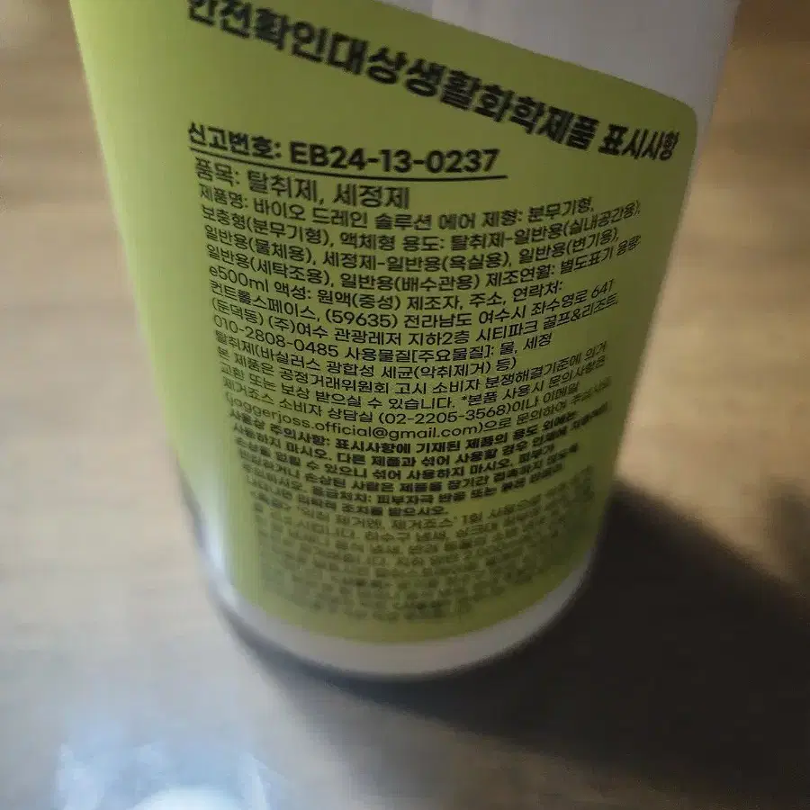 (새상품/반택포함)제거죠스 탈취제 500ml 1개