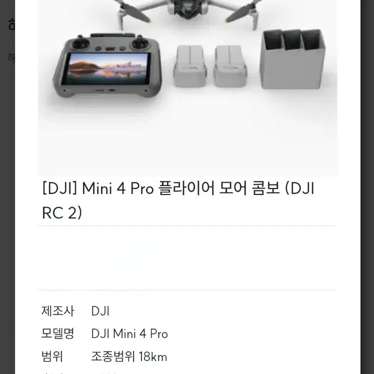 [DJI] Mini 4 Pro 플라이어 모어 콤보 (DJI RC 2) 드