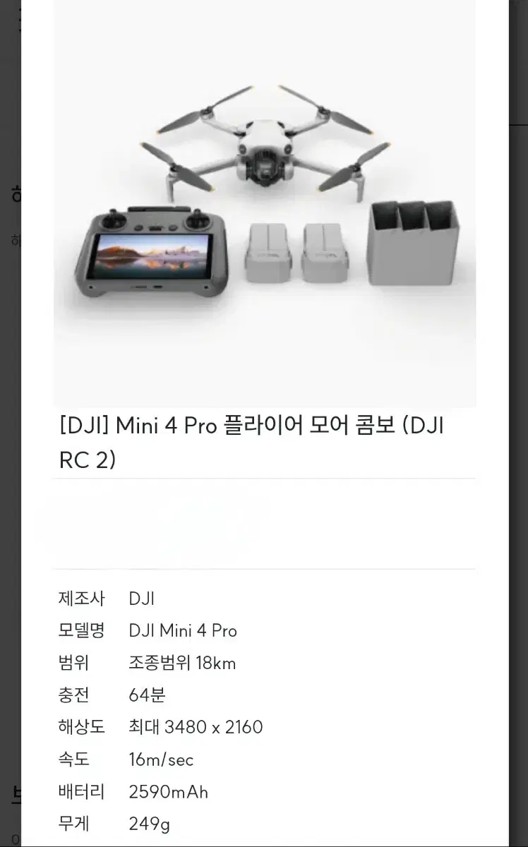 [DJI] Mini 4 Pro 플라이어 모어 콤보 (DJI RC 2) 드