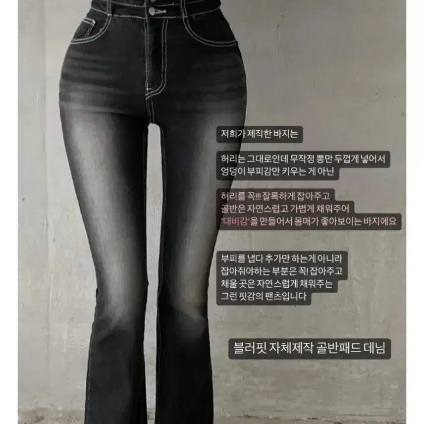 블러핏 자연스러운 골반패드 흑청 부츠컷 팬츠 L