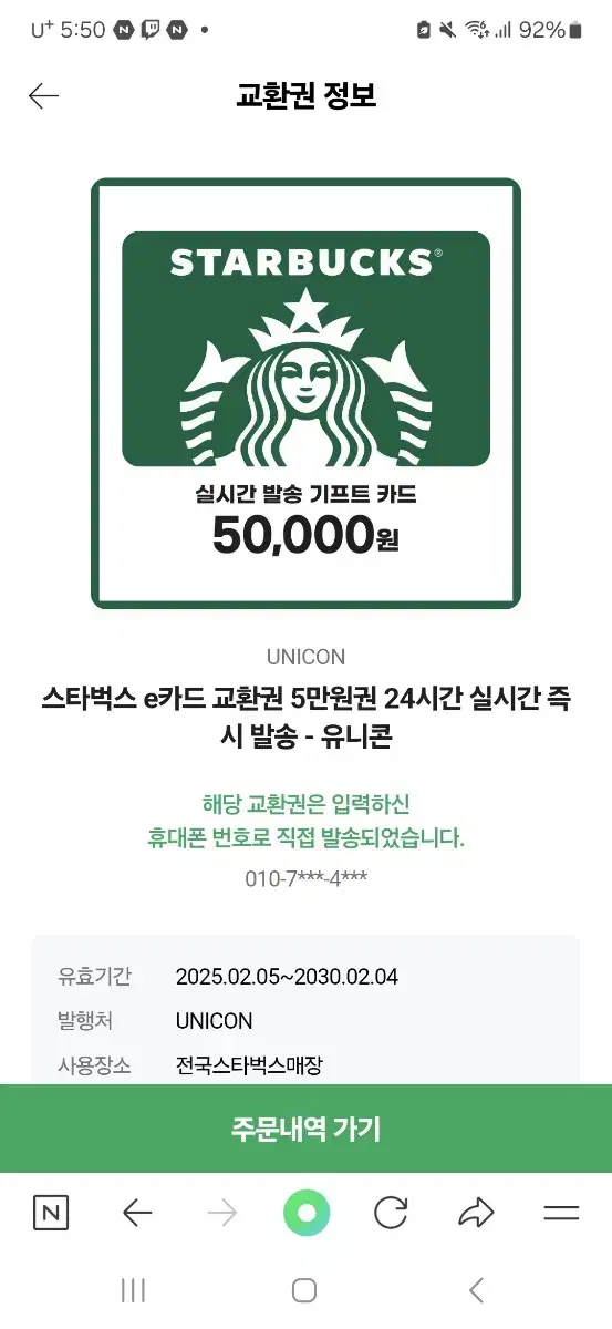 스타벅스 5만원 기프티콘