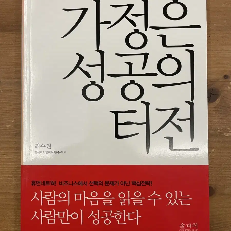 가정은 성공의 터전 - 최수권