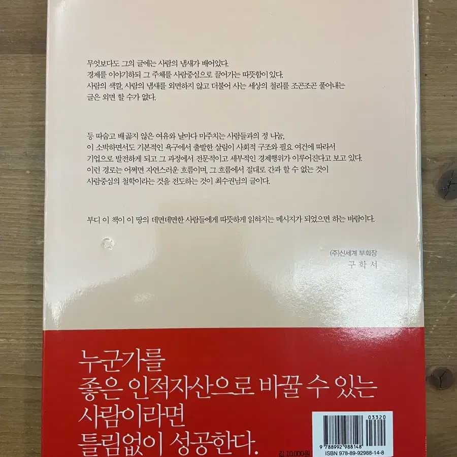 가정은 성공의 터전 - 최수권