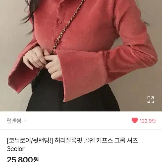 럽앤썸 코듀로이 허리잘록핏 골덴 커프스 크롭 셔츠