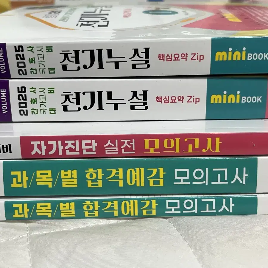 퍼시픽 개념서+문제집 전권(법규X), 합격예감, 자가진단 모고, 천기누설