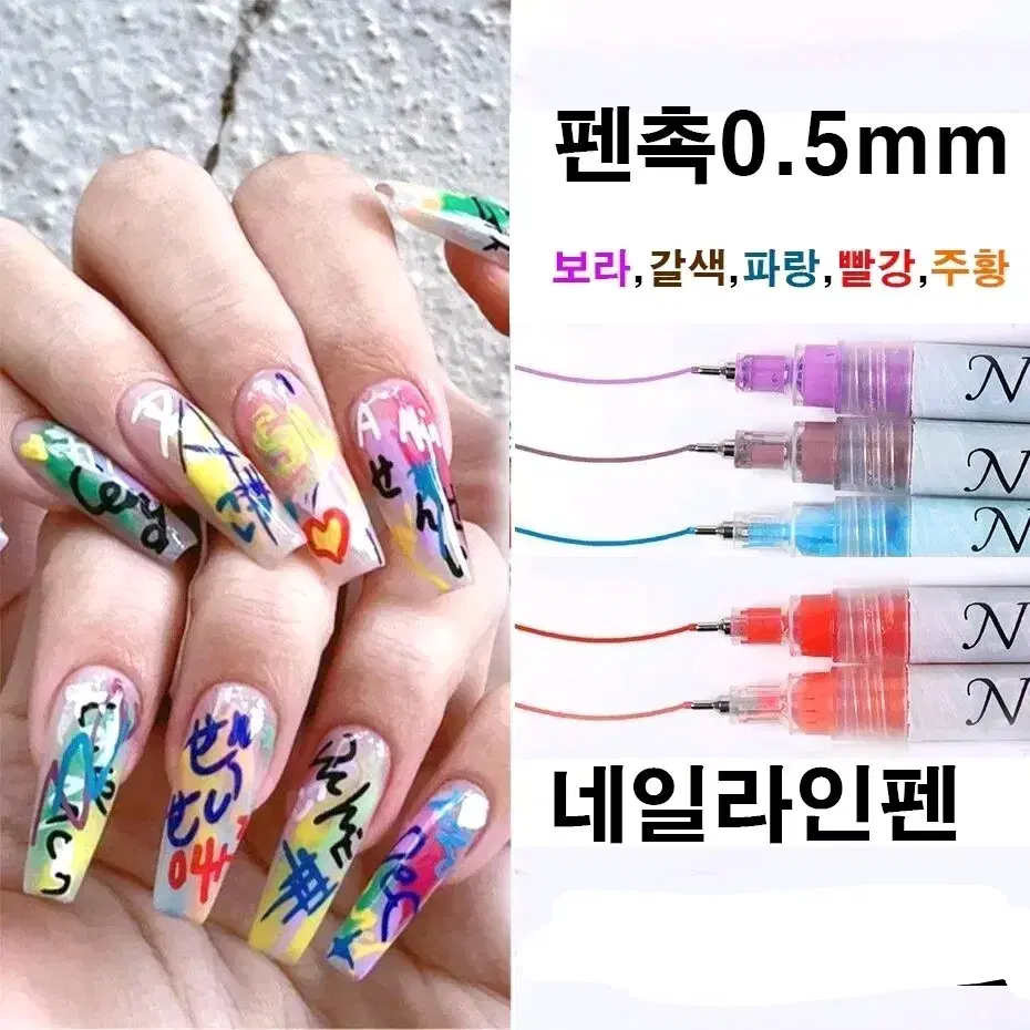 네일아트펜 0.5mm / 1개=2000원