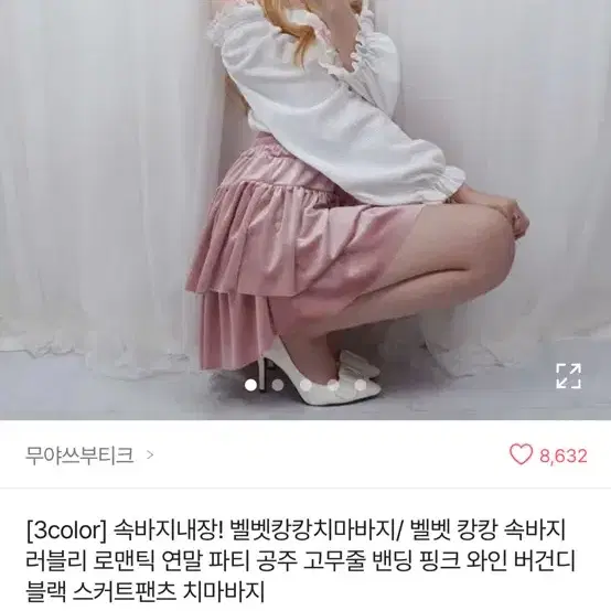 무야쓰부티크 속바지내장! 벨벳캉캉치마바지