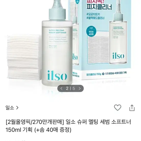 일소 피지 연화제 슈퍼 멜팅 세범 소프트너 150ml