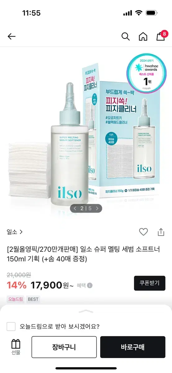 일소 피지 연화제 슈퍼 멜팅 세범 소프트너 150ml